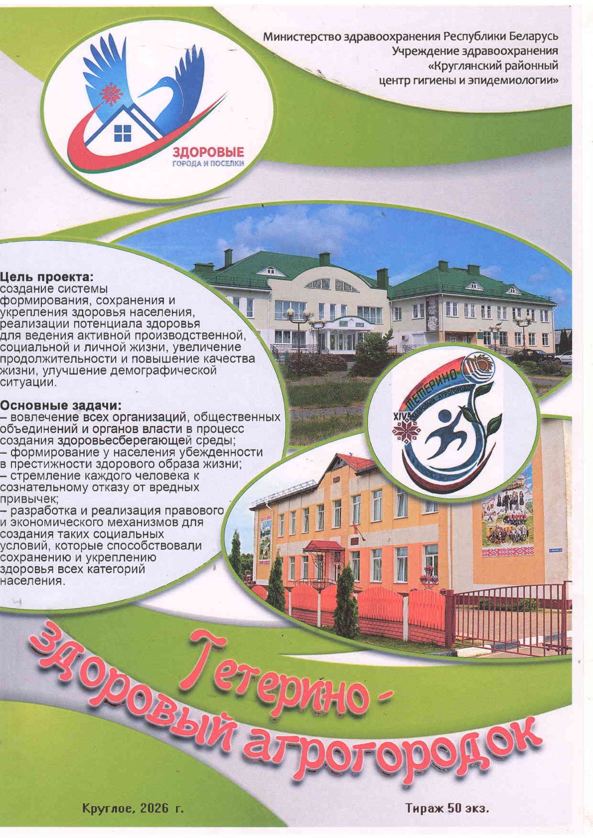 Тетерино — здоровый агрогородок