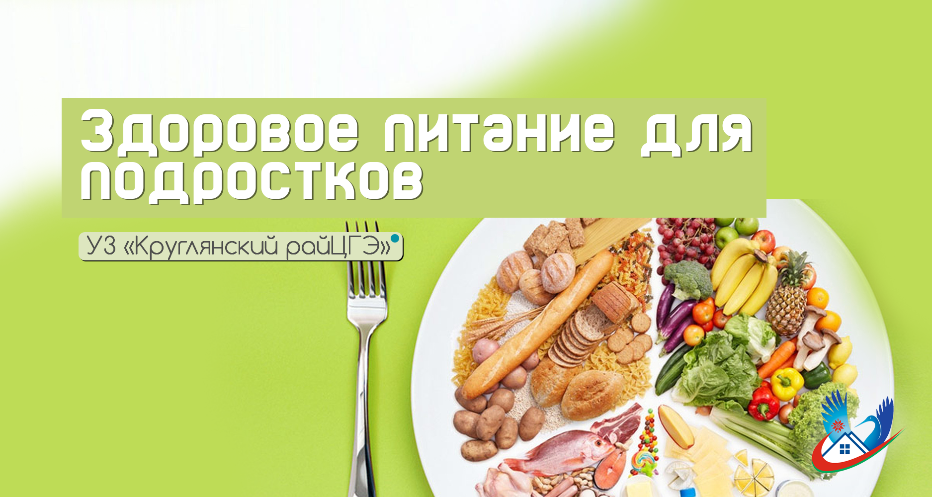 Здоровое питание для подростков