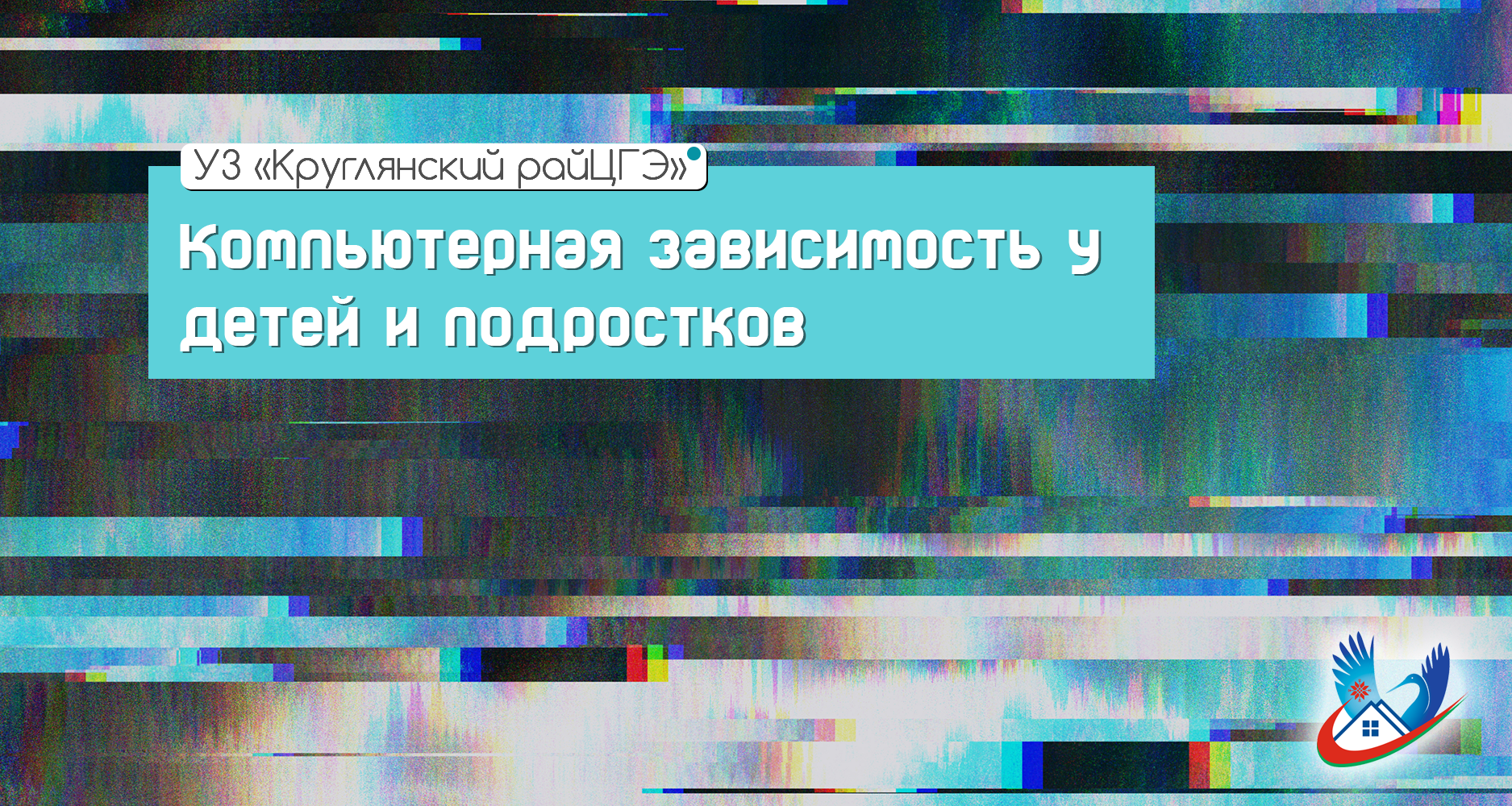 Компьютерная зависимость у детей и подростков
