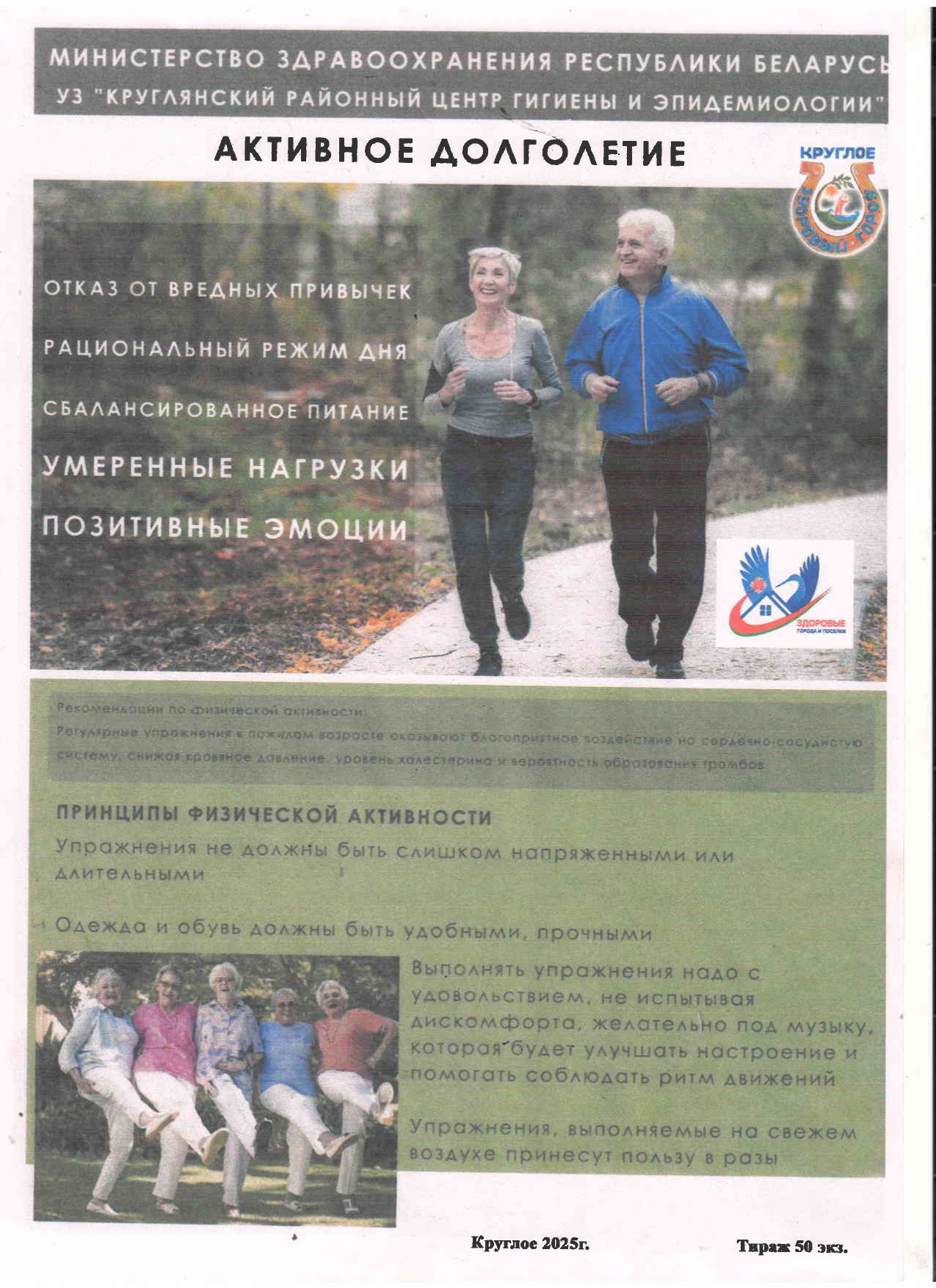 АКТИВНОЕ ДОЛГОЛЕТИЕ