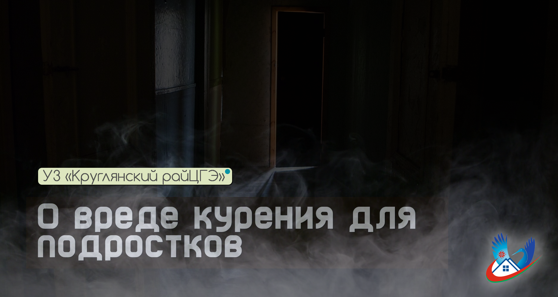 О вреде курения для подростков