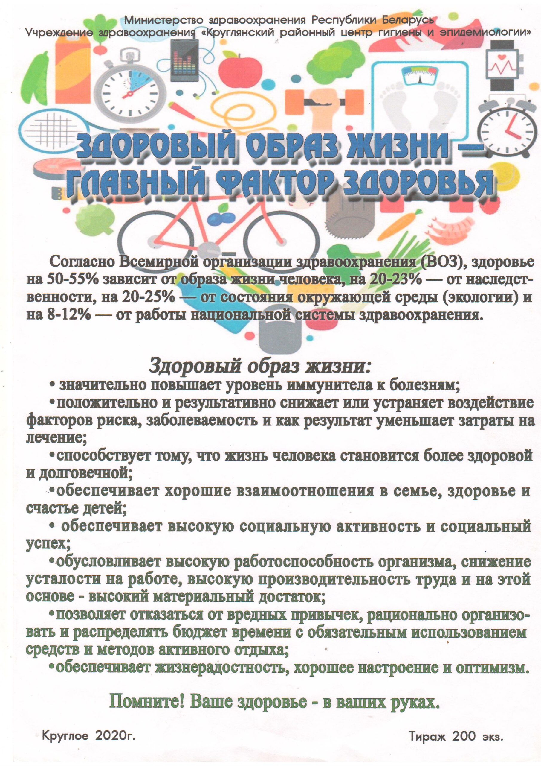 ЗДОРОВЫЙ ОБРАЗ ЖИЗНИ — ГЛАВНЫЙ ФАКТОР ЗДОРОВЬЯ