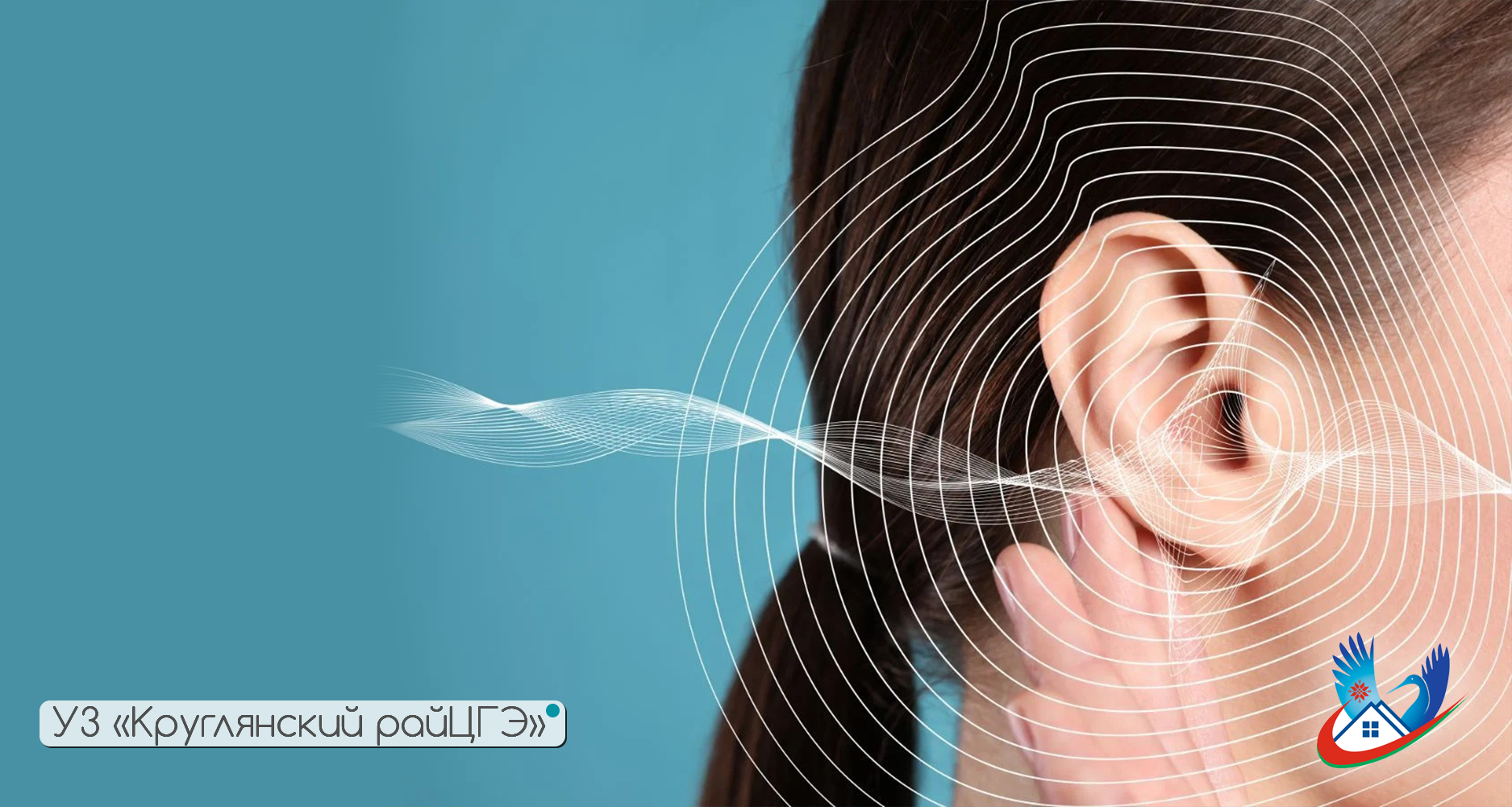 Всемирный день охраны здоровья уха и слуха