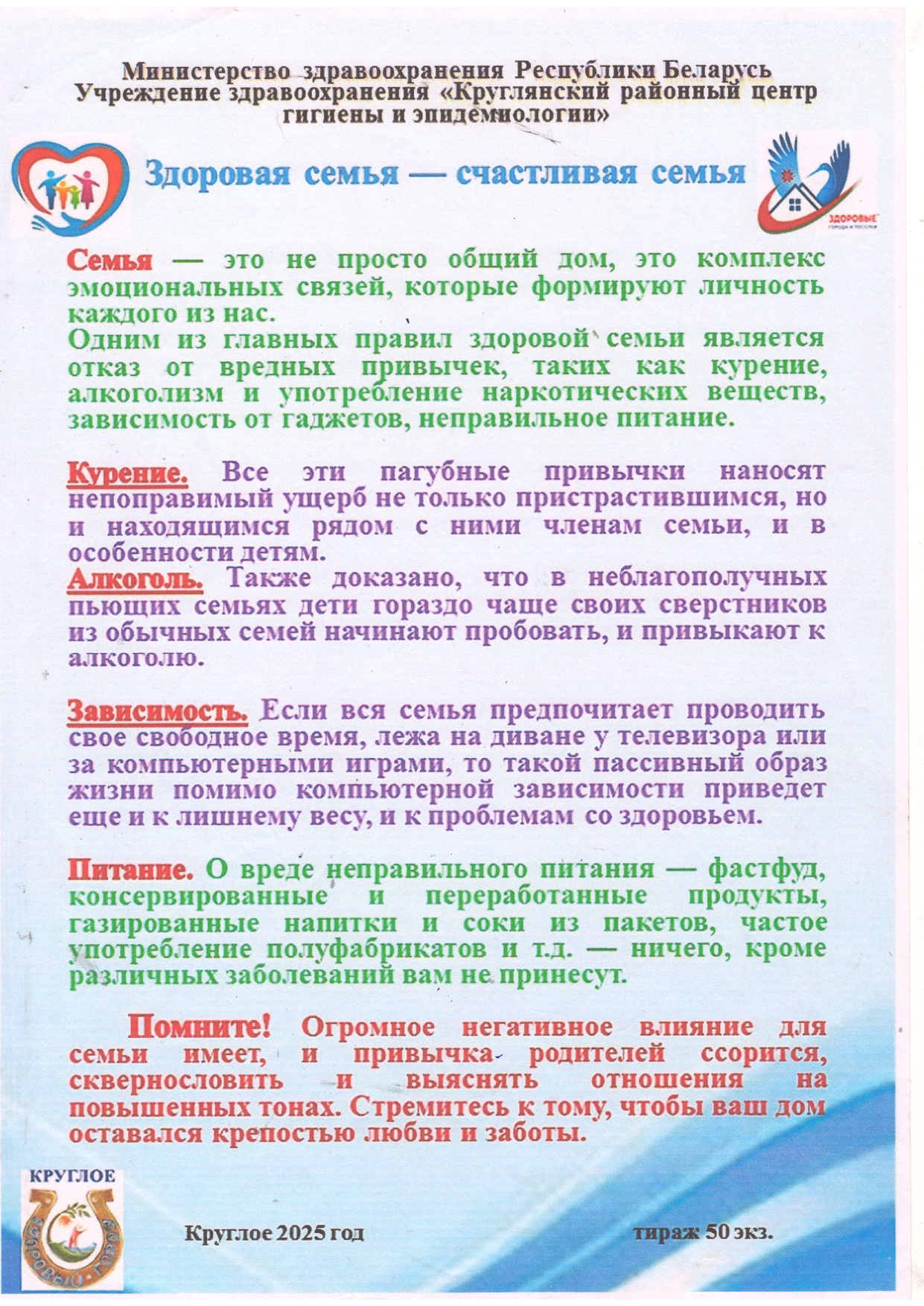 Здоровая семья — счастливая семья