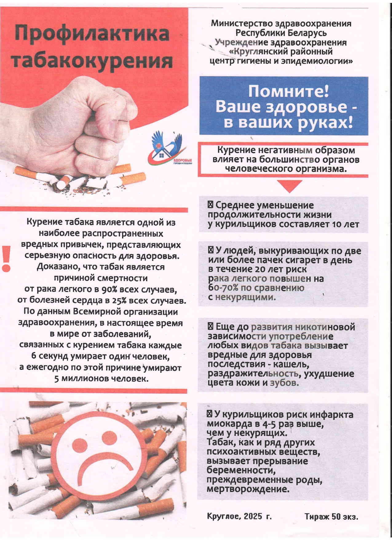 Профилактика табакокурения
