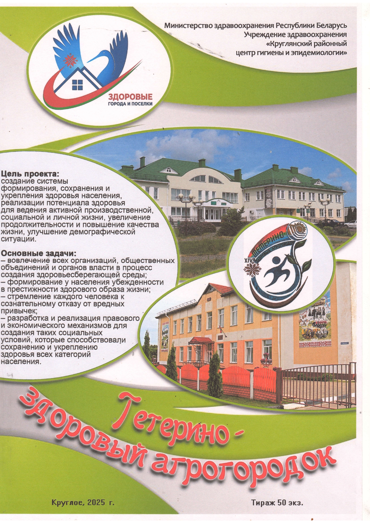 Тетерино — здоровый агрогородок