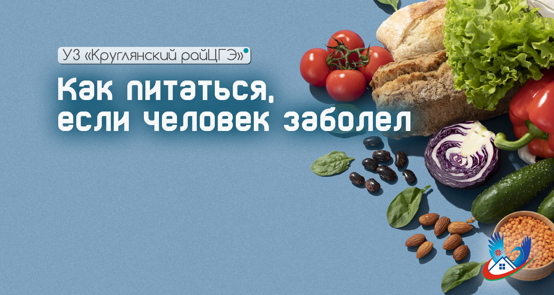 Питание в период подъема заболеваемости ОРВИ