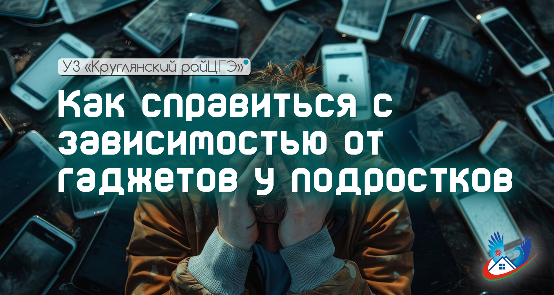 Как справиться с зависимостью от гаджетов у подростков