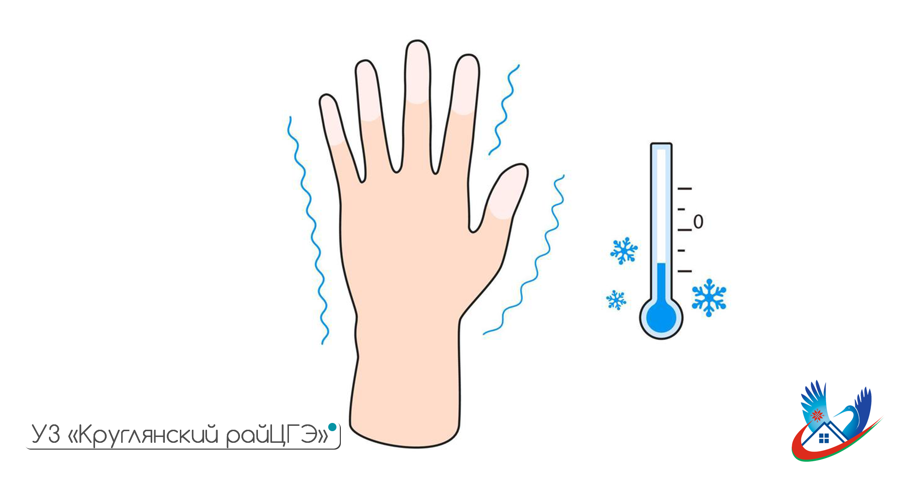 Профилактика обморожений