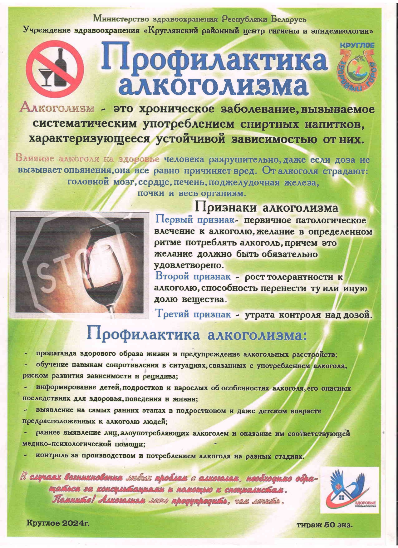 Профилактика алкоголизма