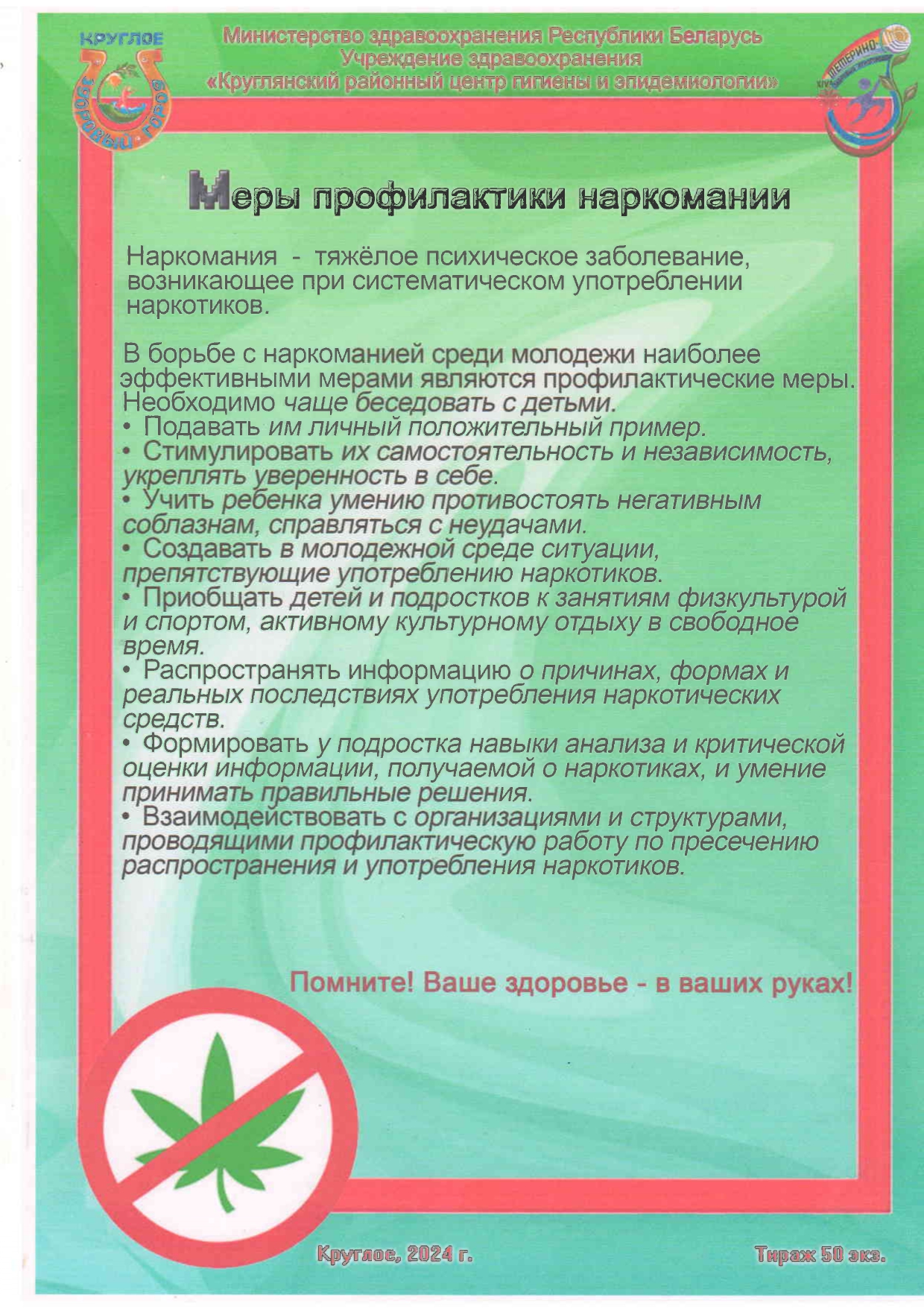 Меры профилактики наркомании