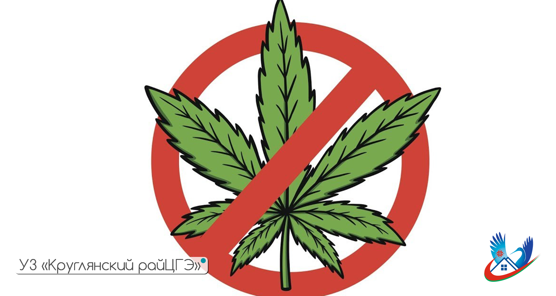 О проведении мероприятия «Вместе против наркотиков»