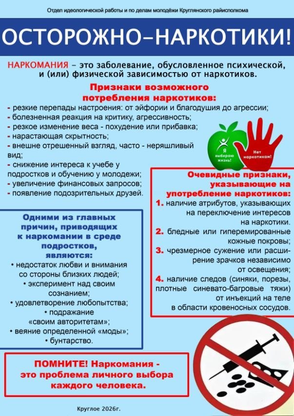 Осторожно — наркотики!