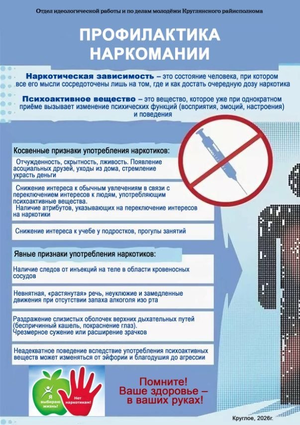 ПРОФИЛАКТИКА НАРКОМАНИИ