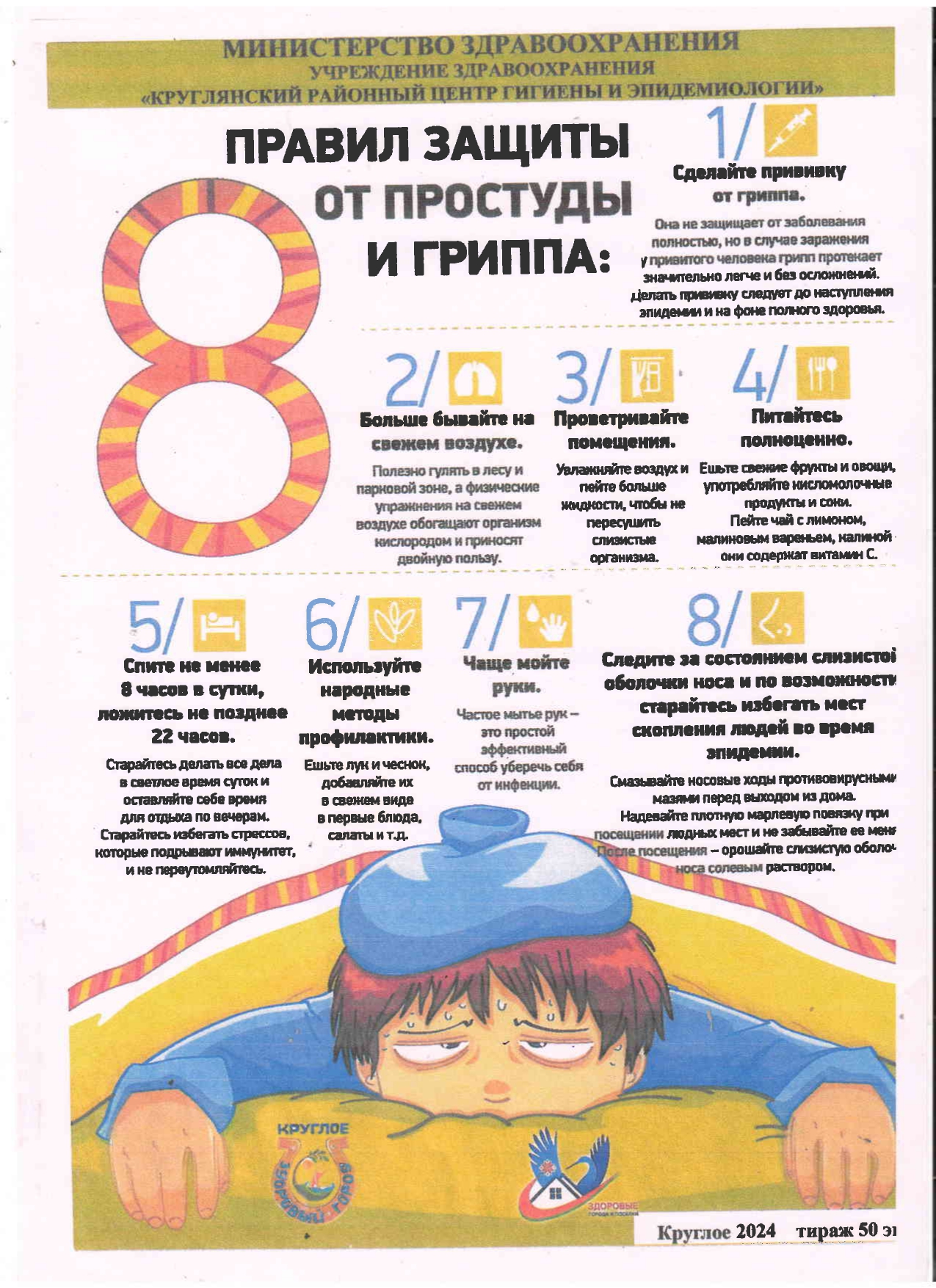 8 правил защиты от простуды и гриппа