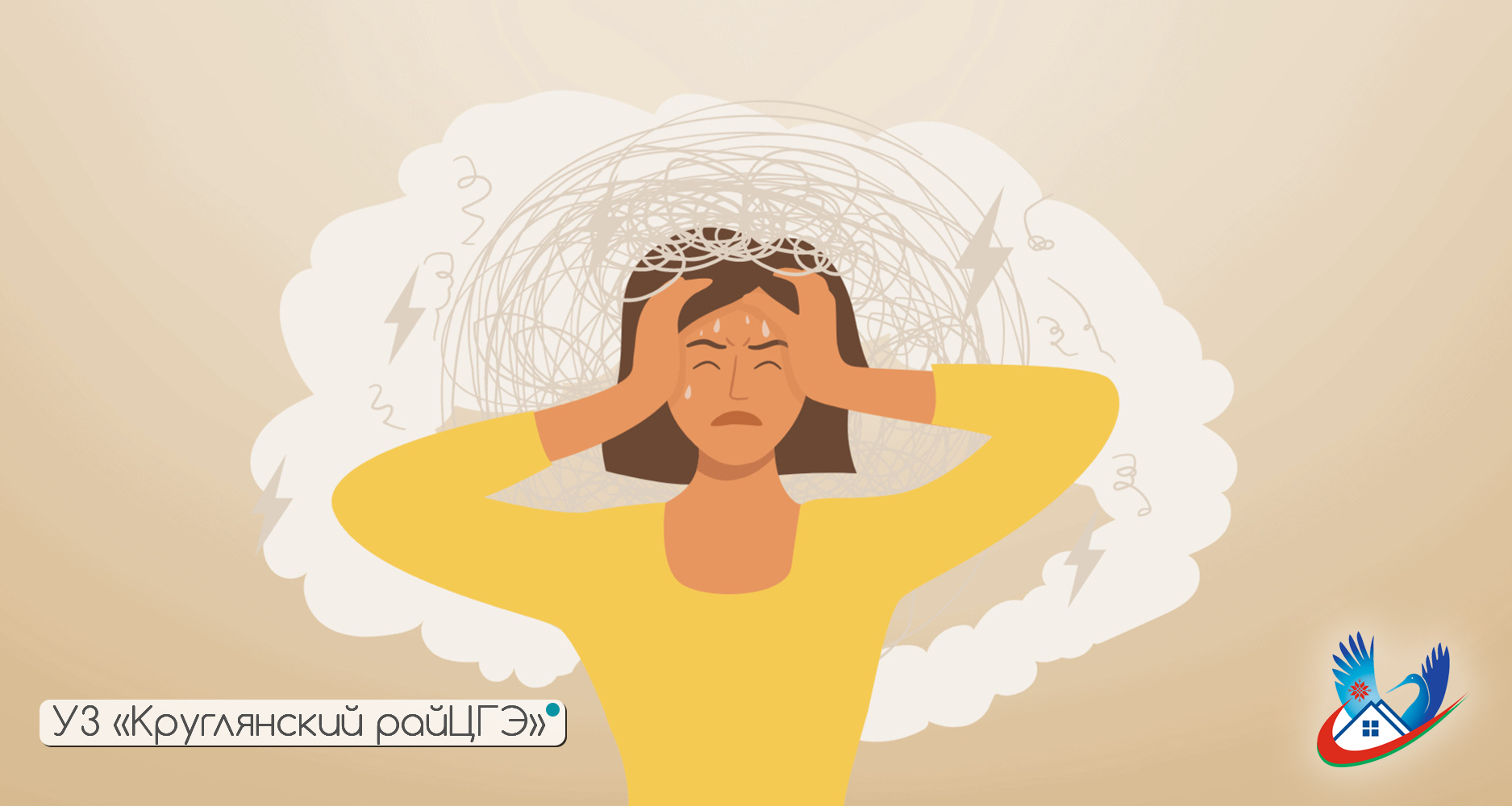 Профилактика стресса