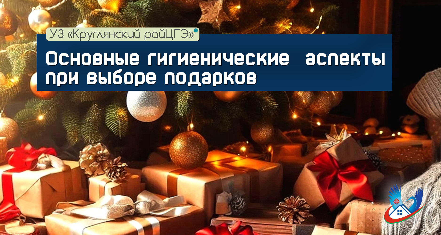 Основные гигиенические  аспекты при выборе подарков