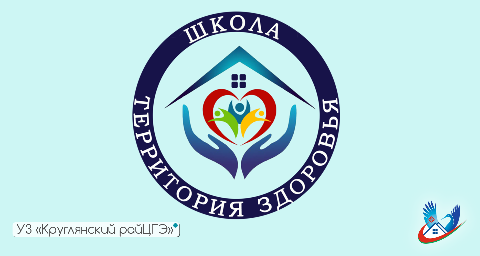 Профилактический проект «Школа- территория здоровья»