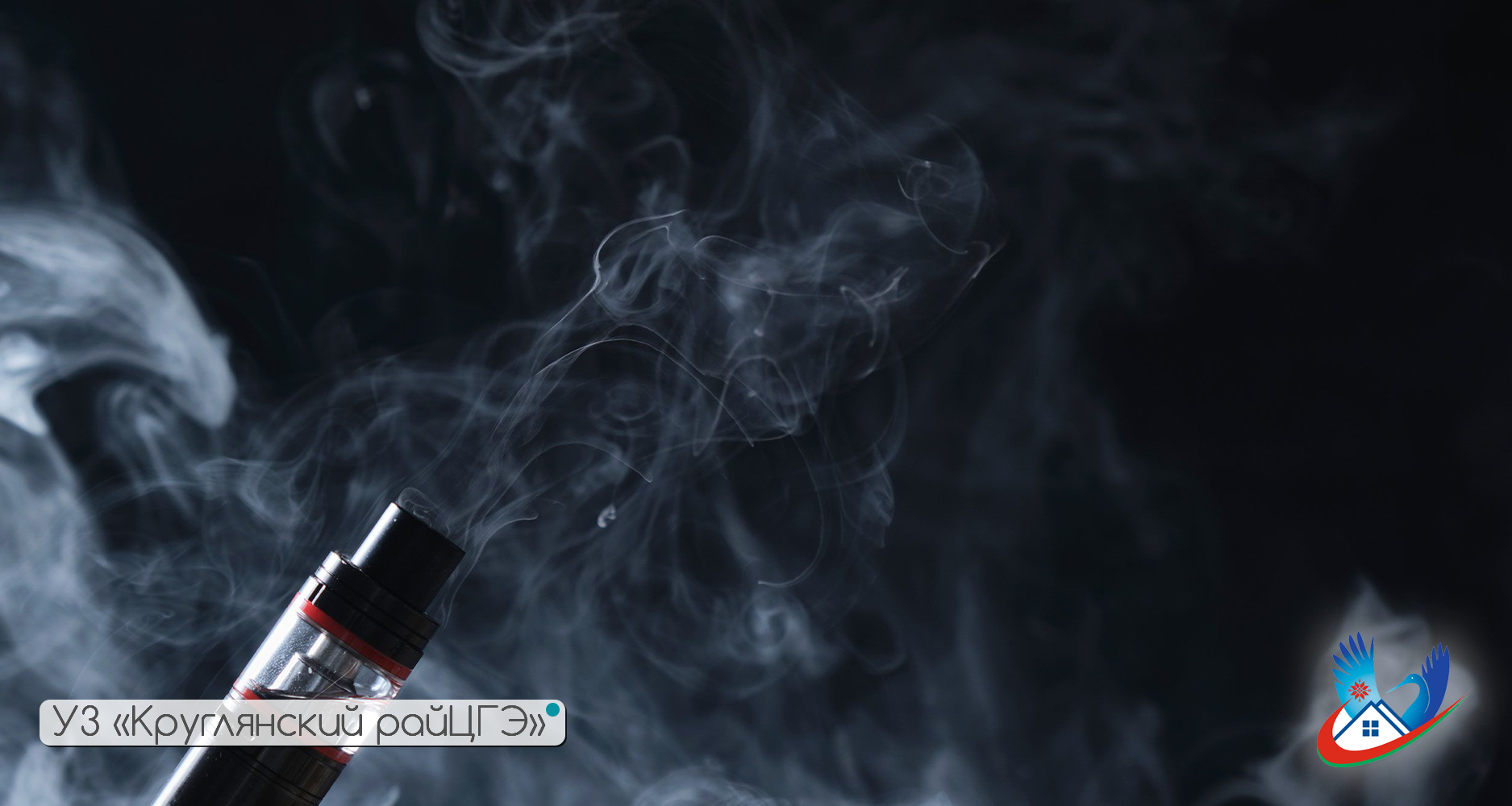 Электронные системы для курения: влияние на здоровье