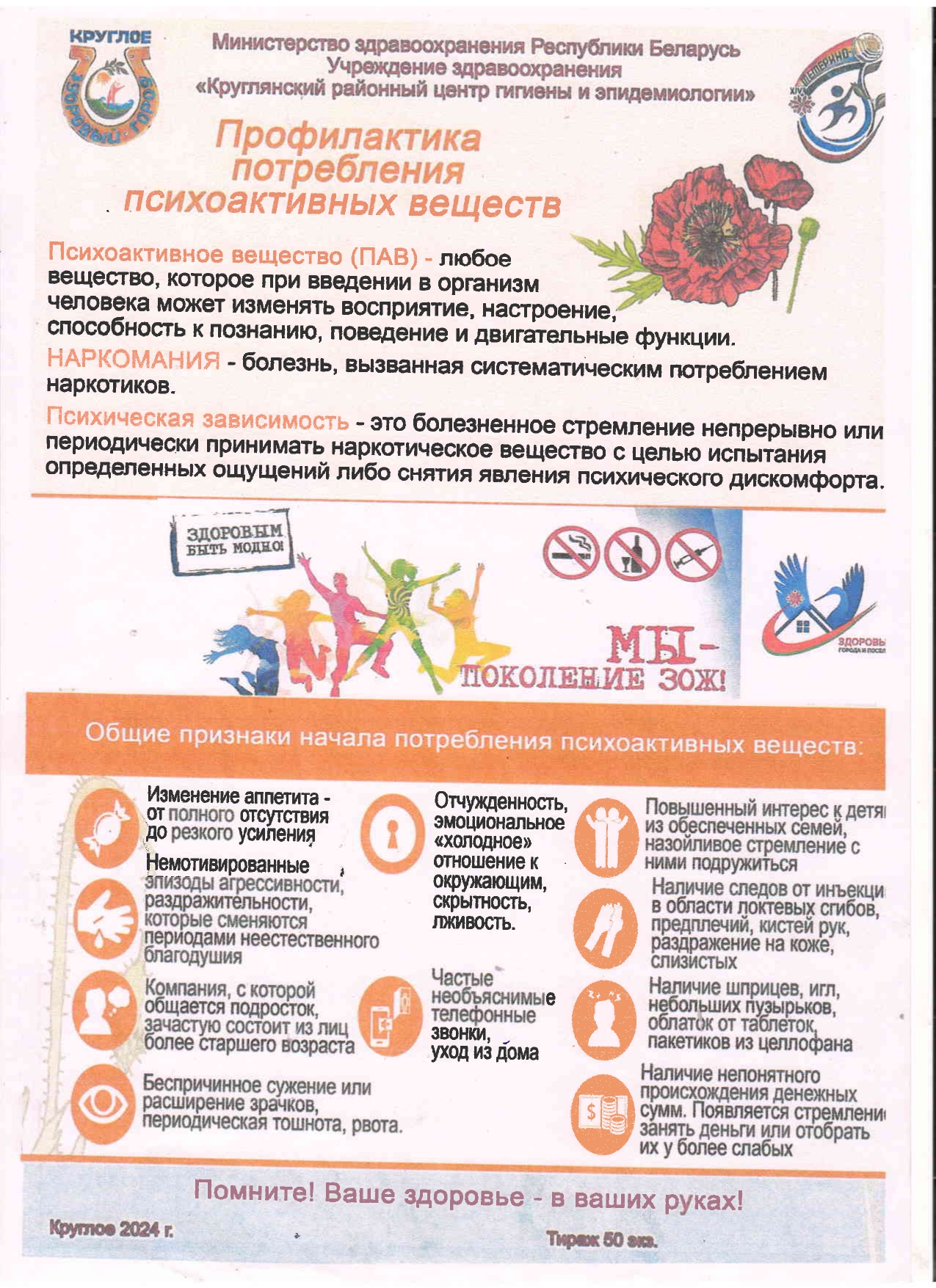 Профилактика потребления психоактивных веществ