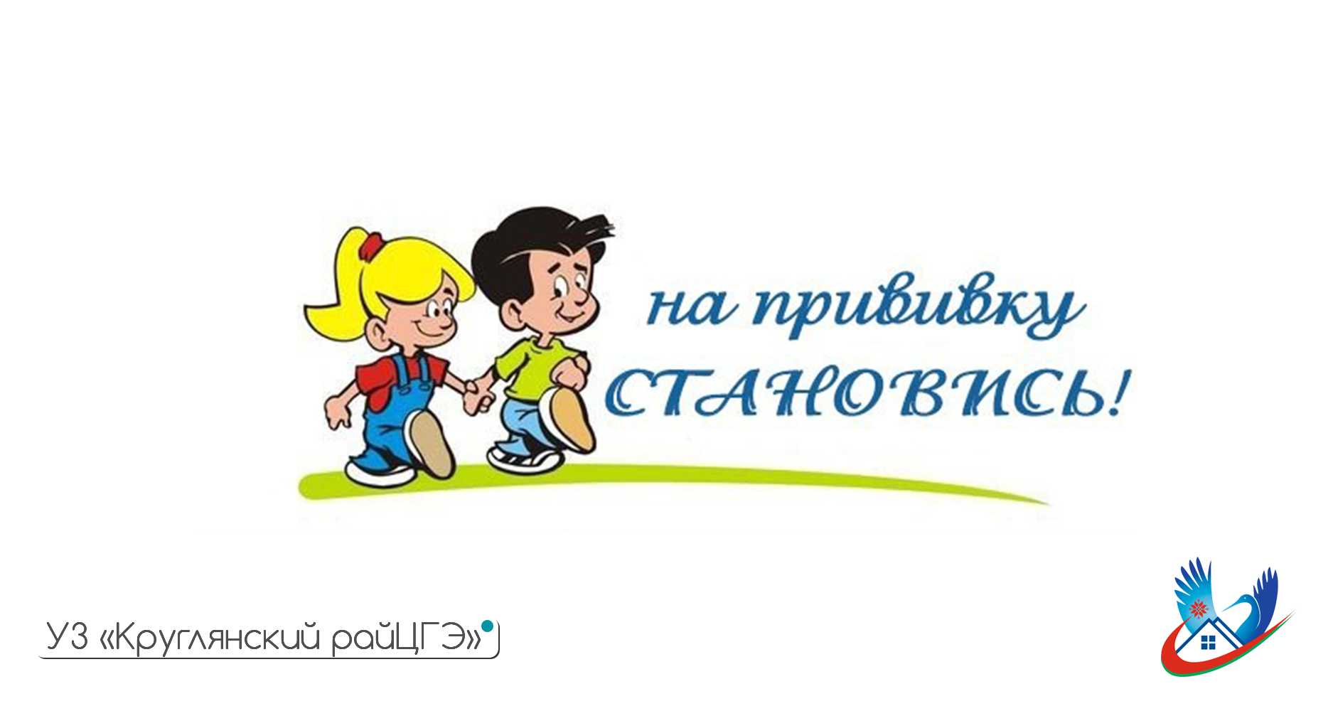 Вакцинация против кори