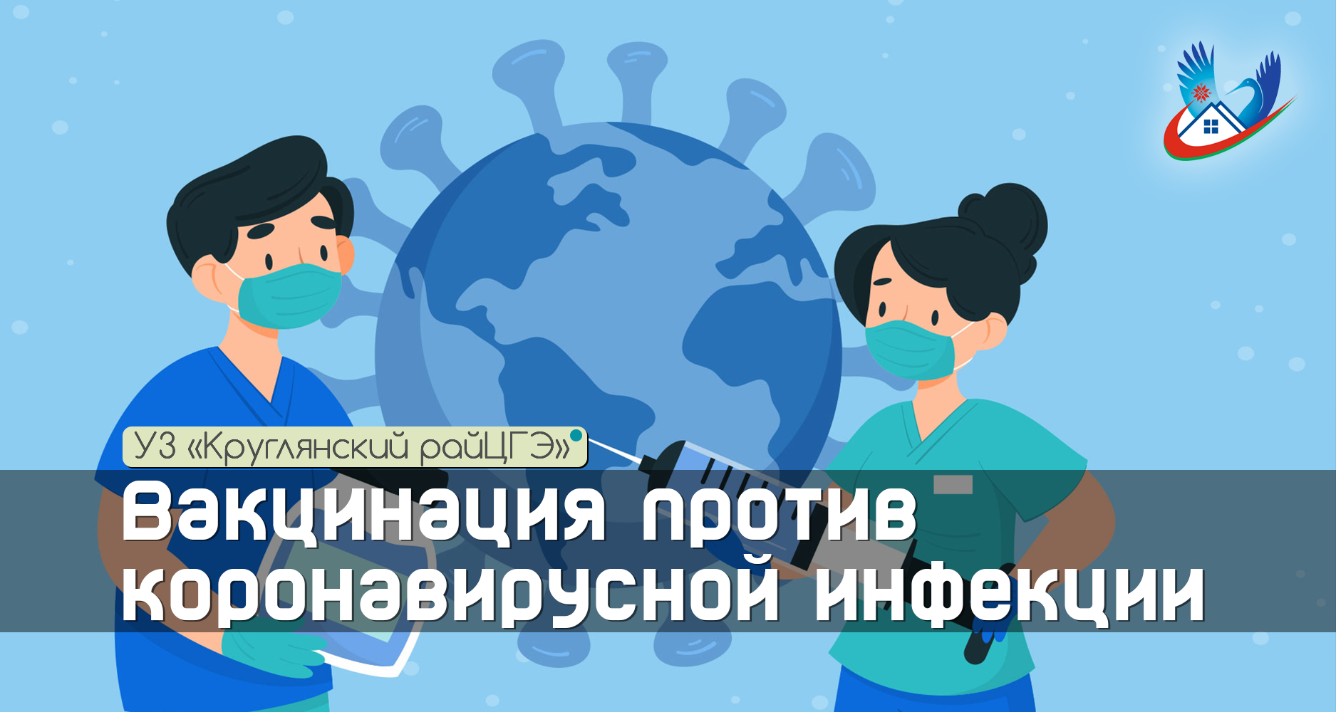 Вакцинация против коронавирусной инфекции