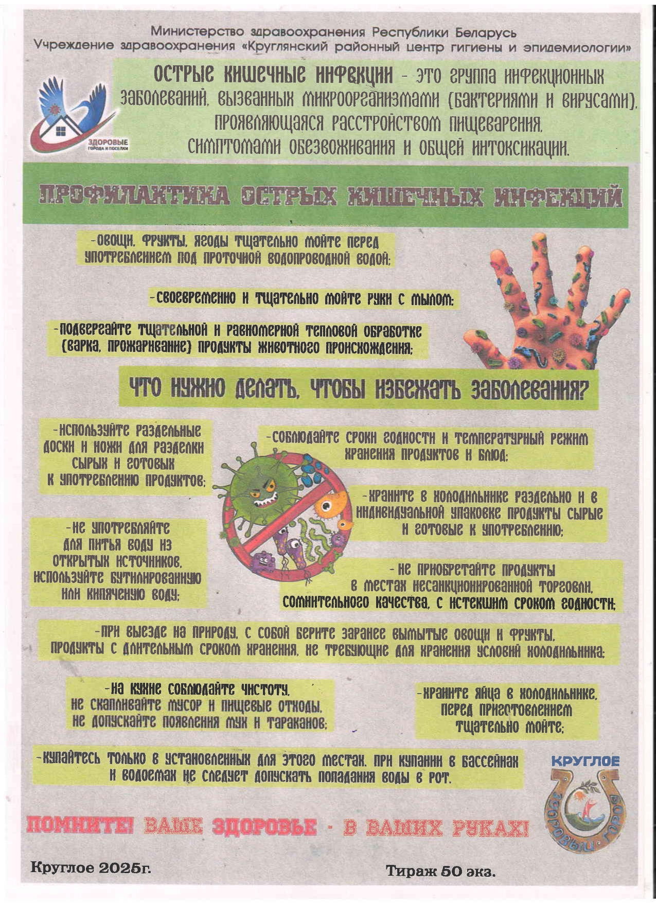 ПРОФИЛАКТИКА ОСТРЫХ КИШЕЧНЫХ ИНФЕКЦИЙ