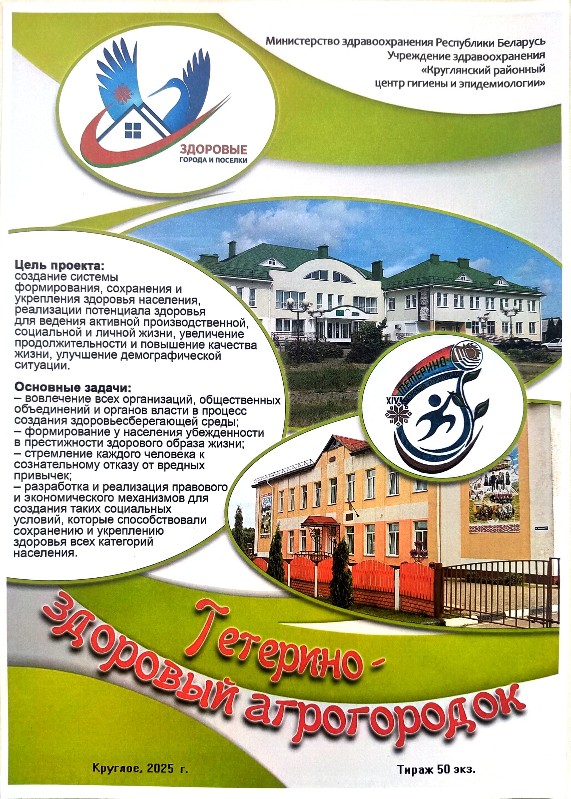 Тетерино — здоровый агрогородок