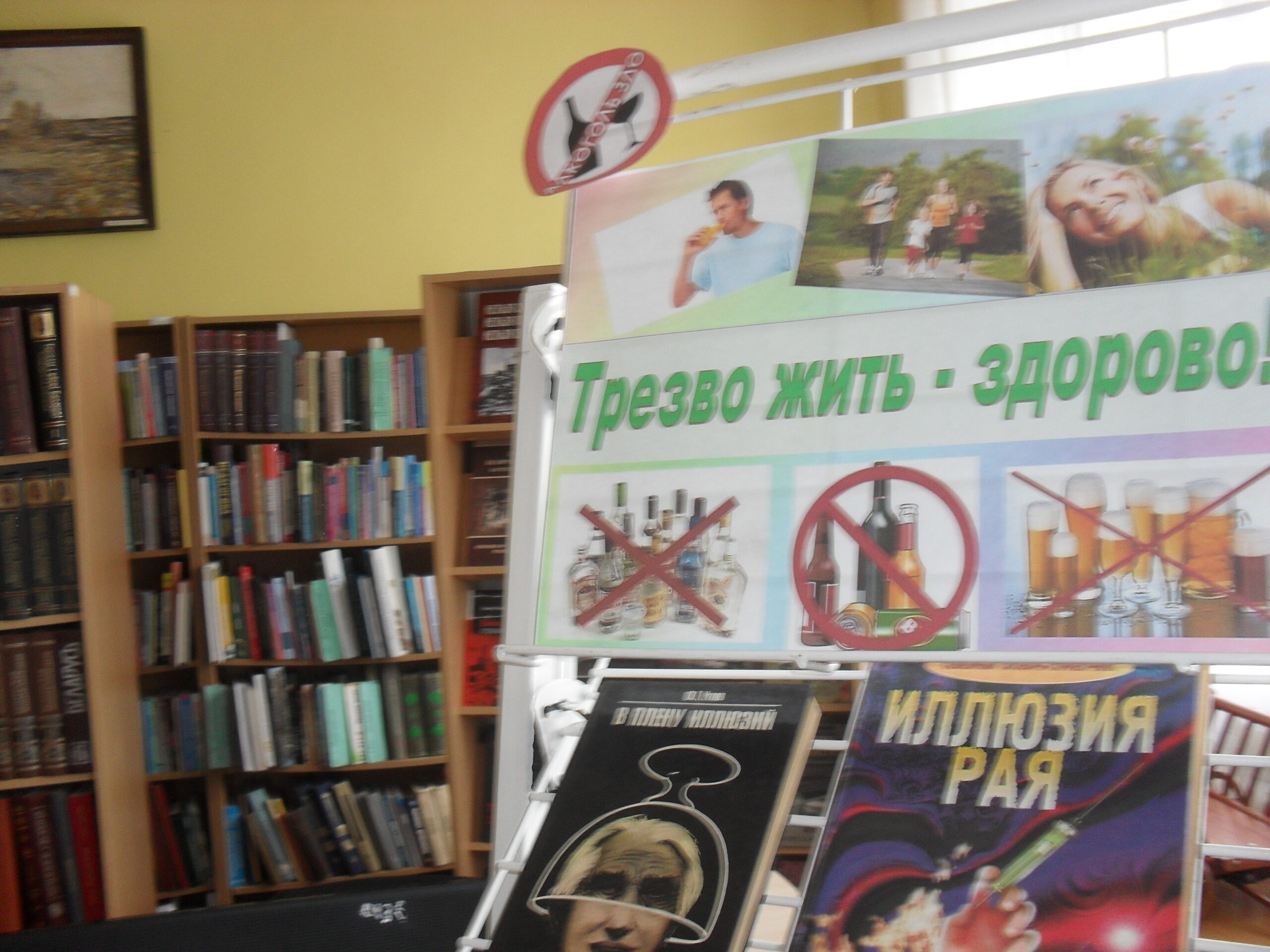 Мероприятие «Профилактика алкоголизма среди детей и подростков»