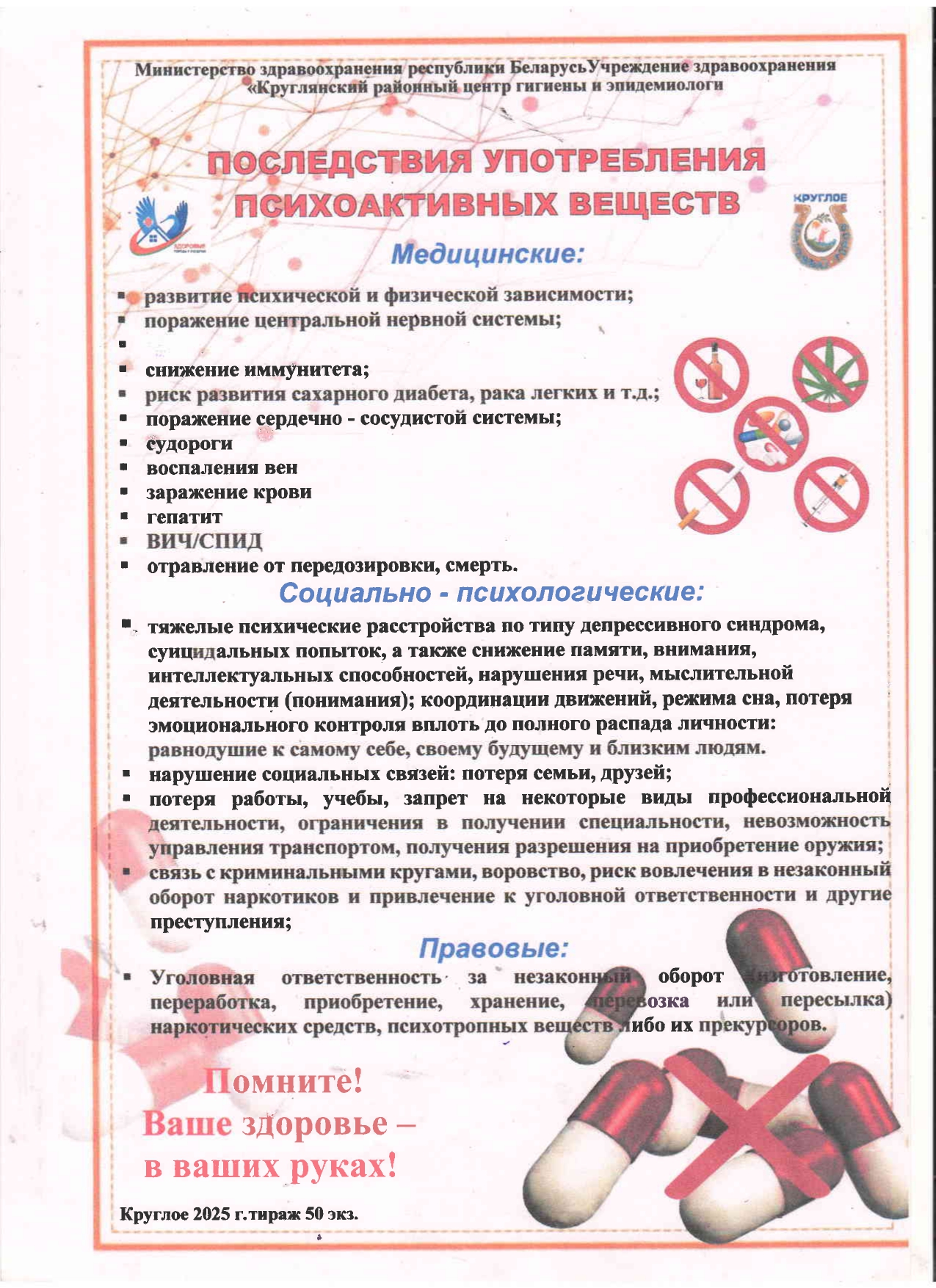 Профилактика потребления психоактивных веществ