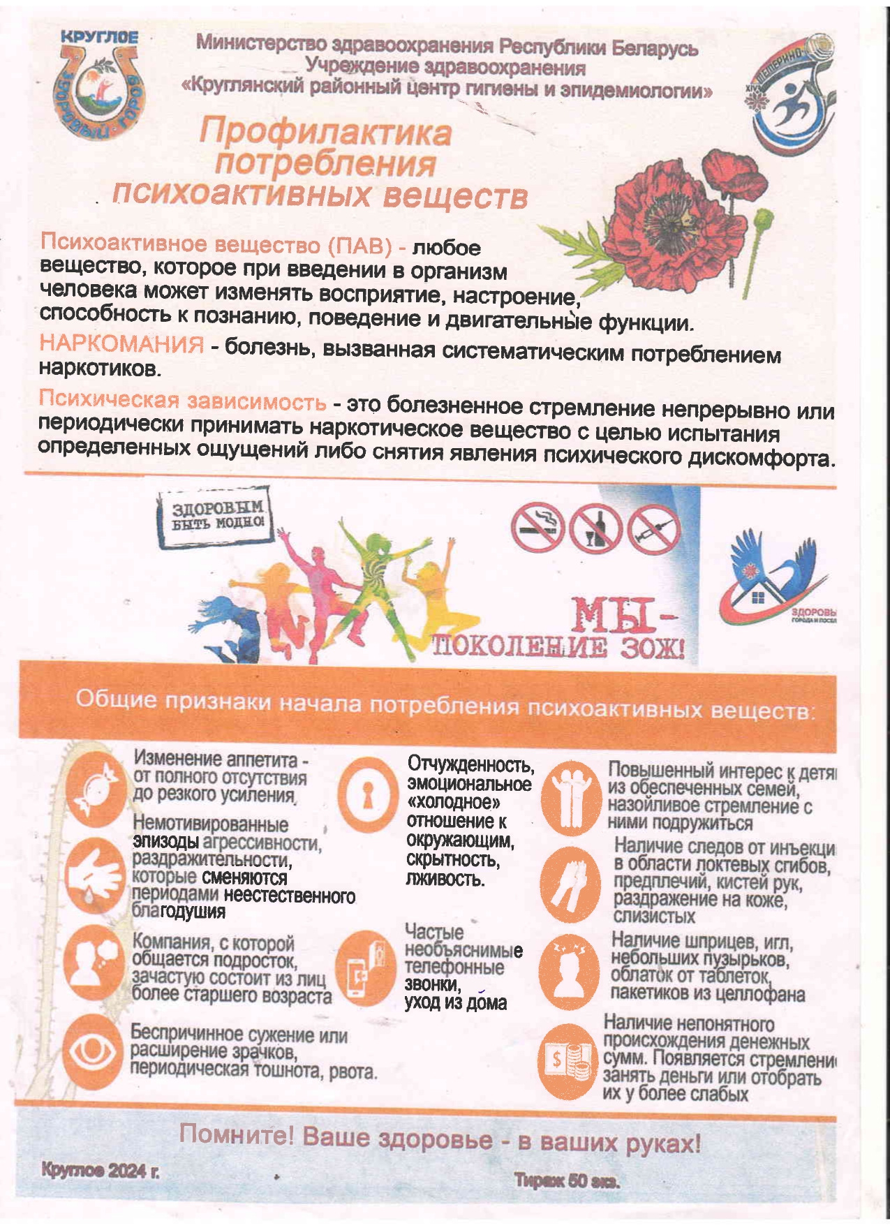 Профилактика потребления психоактивных веществ