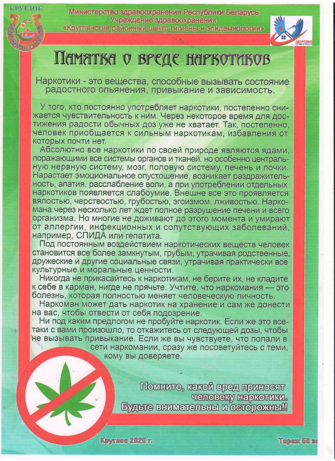 Памятка о вреде наркотиков