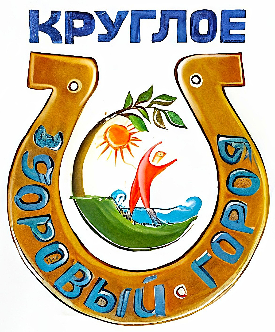 Логотип Круглое здоровый город