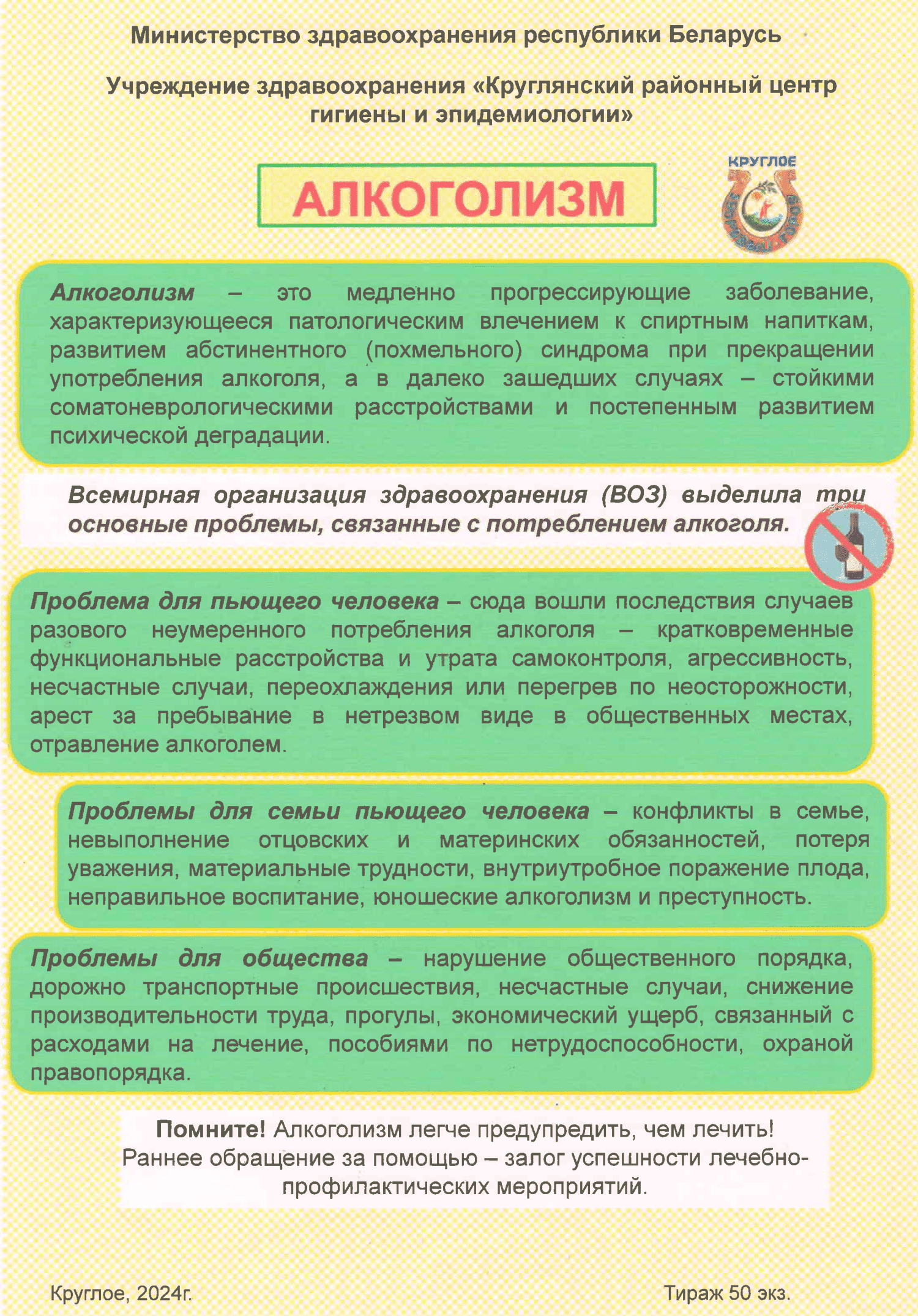 Алкоголизм