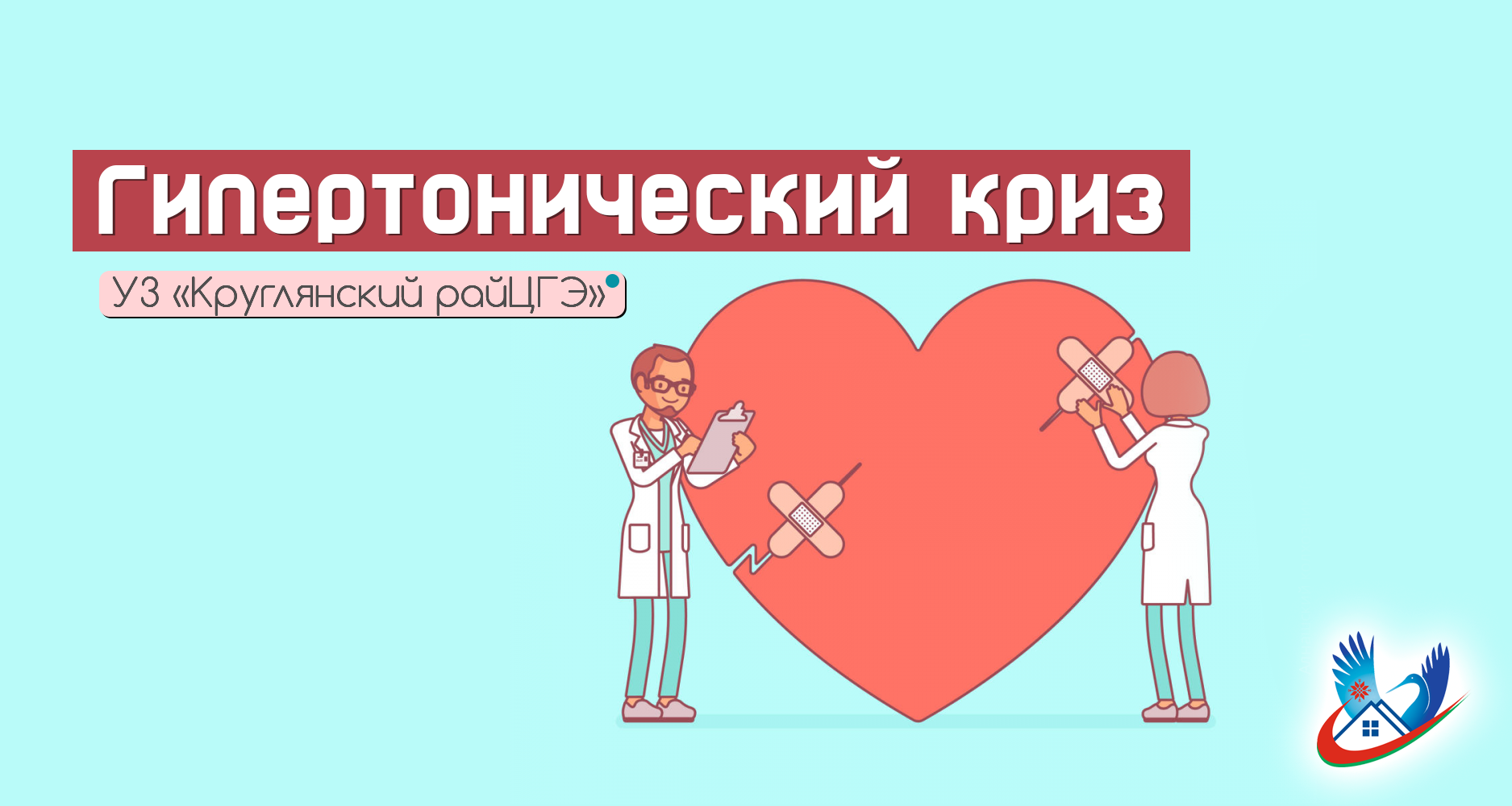 Гипертонический криз
