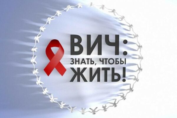Вирус иммунодефицита человека (ВИЧ)