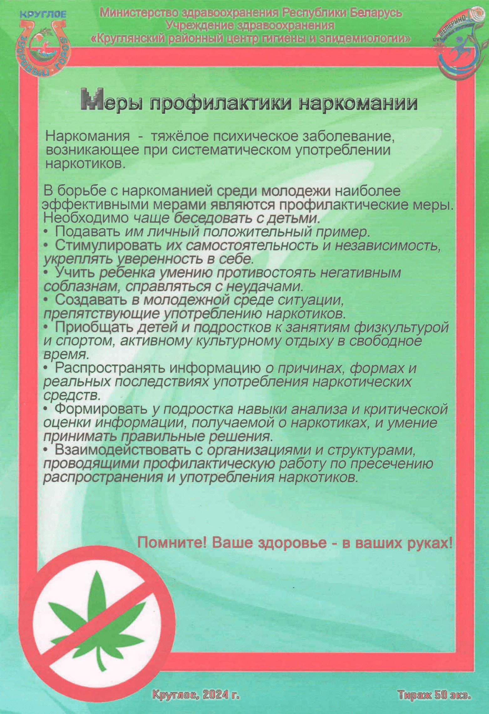 Меры профилактики наркомании