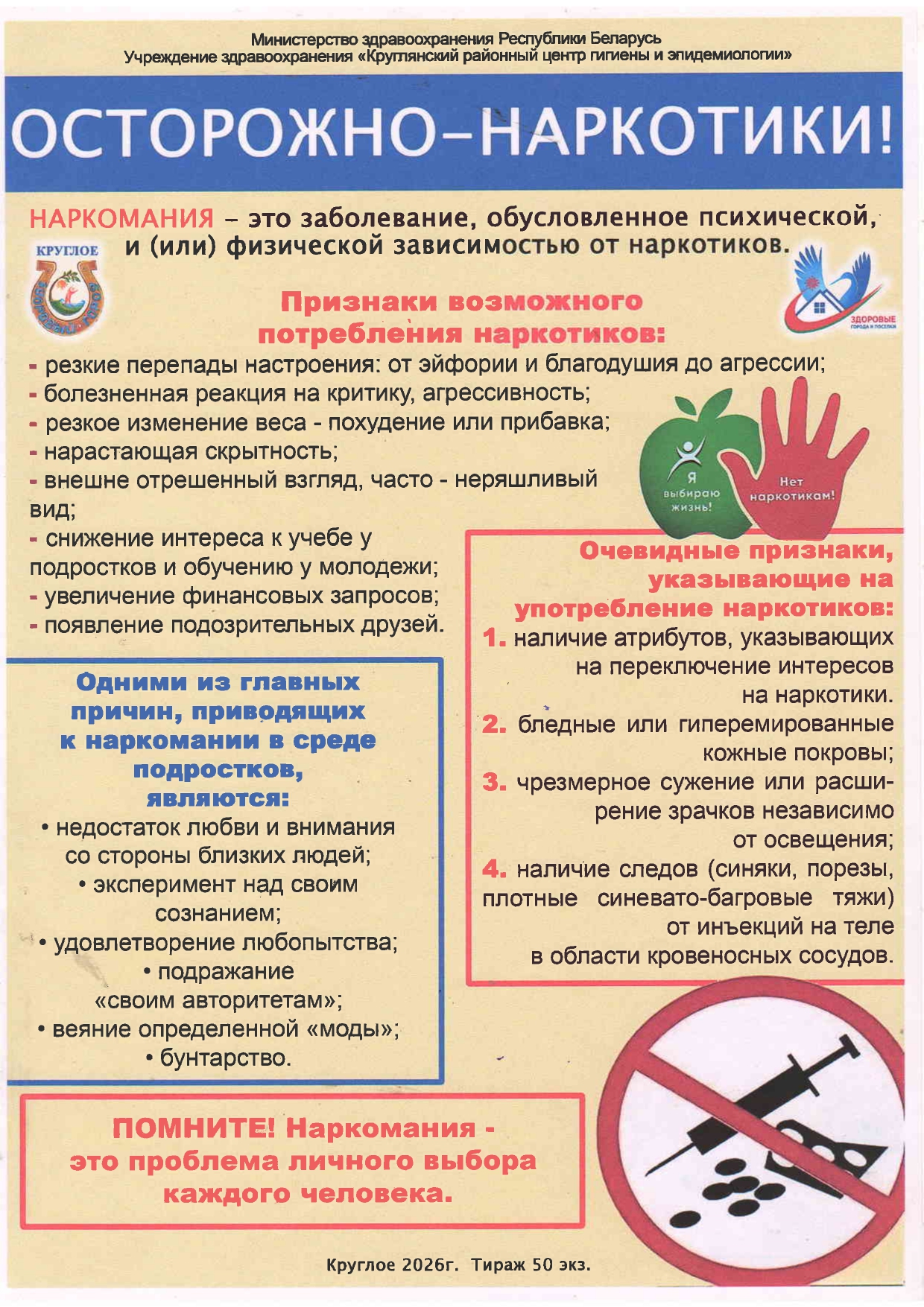 Осторожно — наркотики!