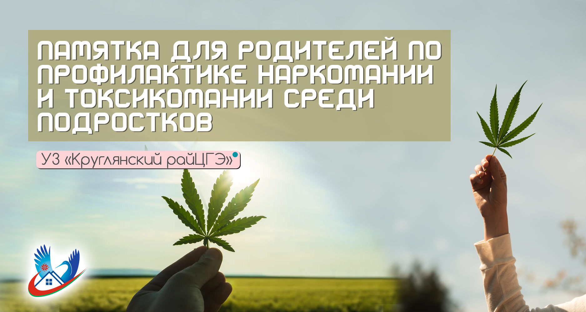 ПАМЯТКА ДЛЯ РОДИТЕЛЕЙ ПО ПРОФИЛАКТИКЕ НАРКОМАНИИ И ТОКСИКОМАНИИ СРЕДИ ПОДРОСТКОВ