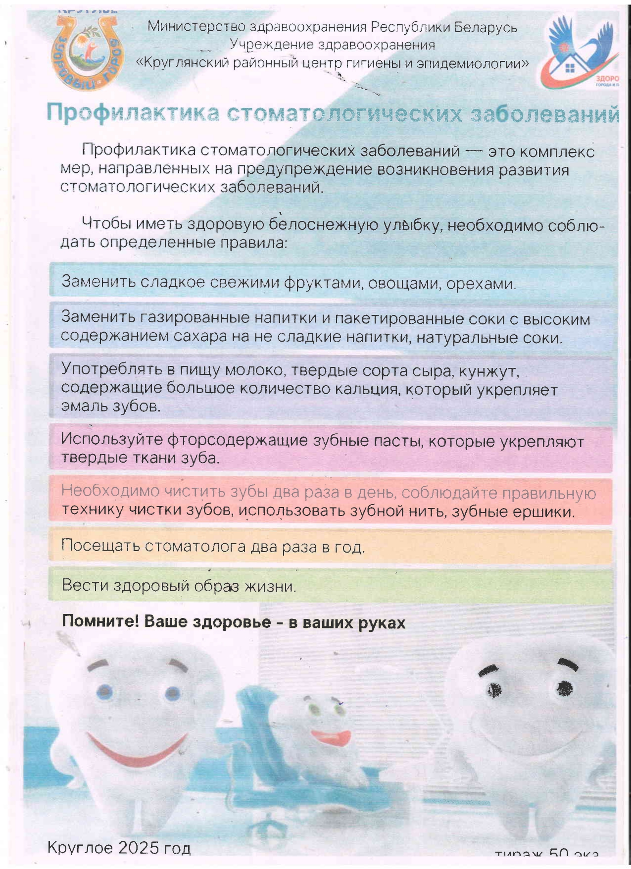 Профилактика стоматологических заболеваний