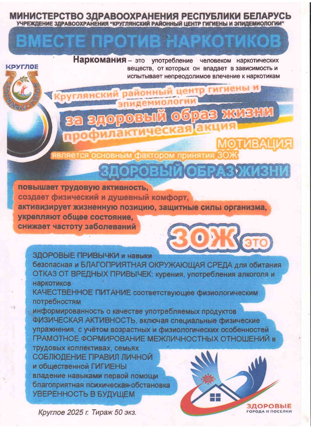 Вместе против наркотиков