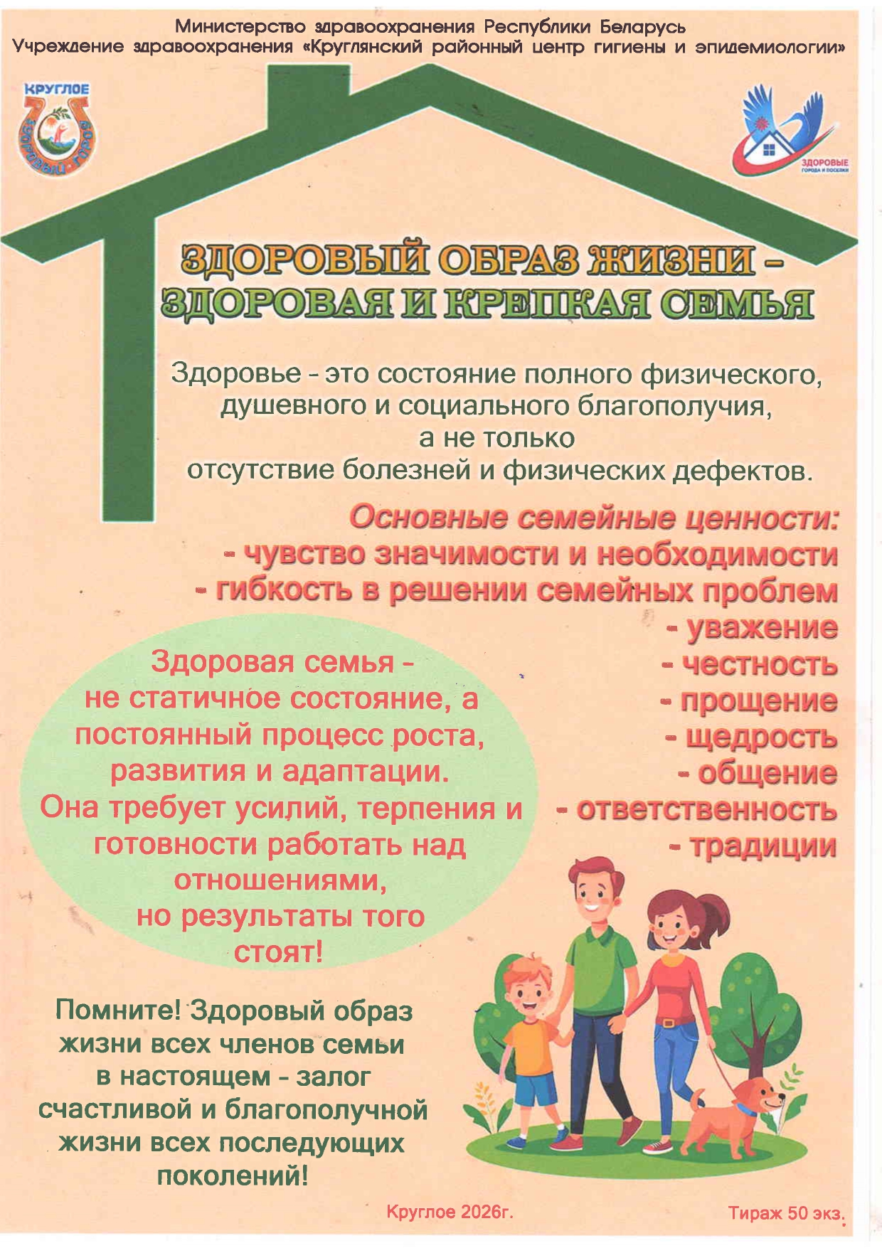 ЗДОРОВЫЙ ОБРАЗ ЖИЗНИ — ЗДОРОВАЯ И КРЕПКАЯ СЕМЬЯ