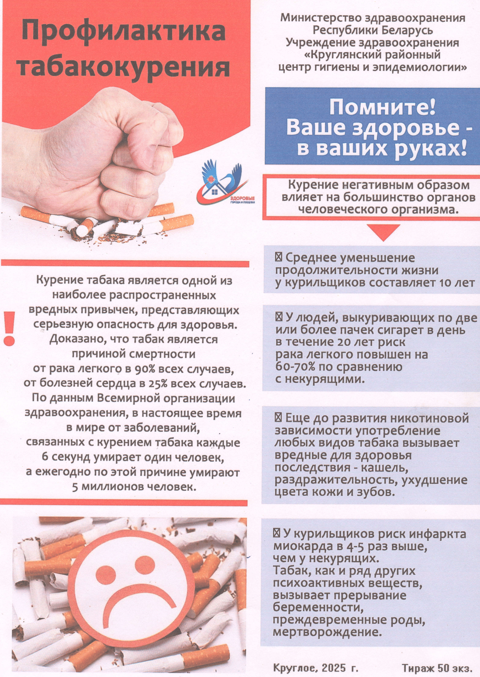 Профилактика табакокурения