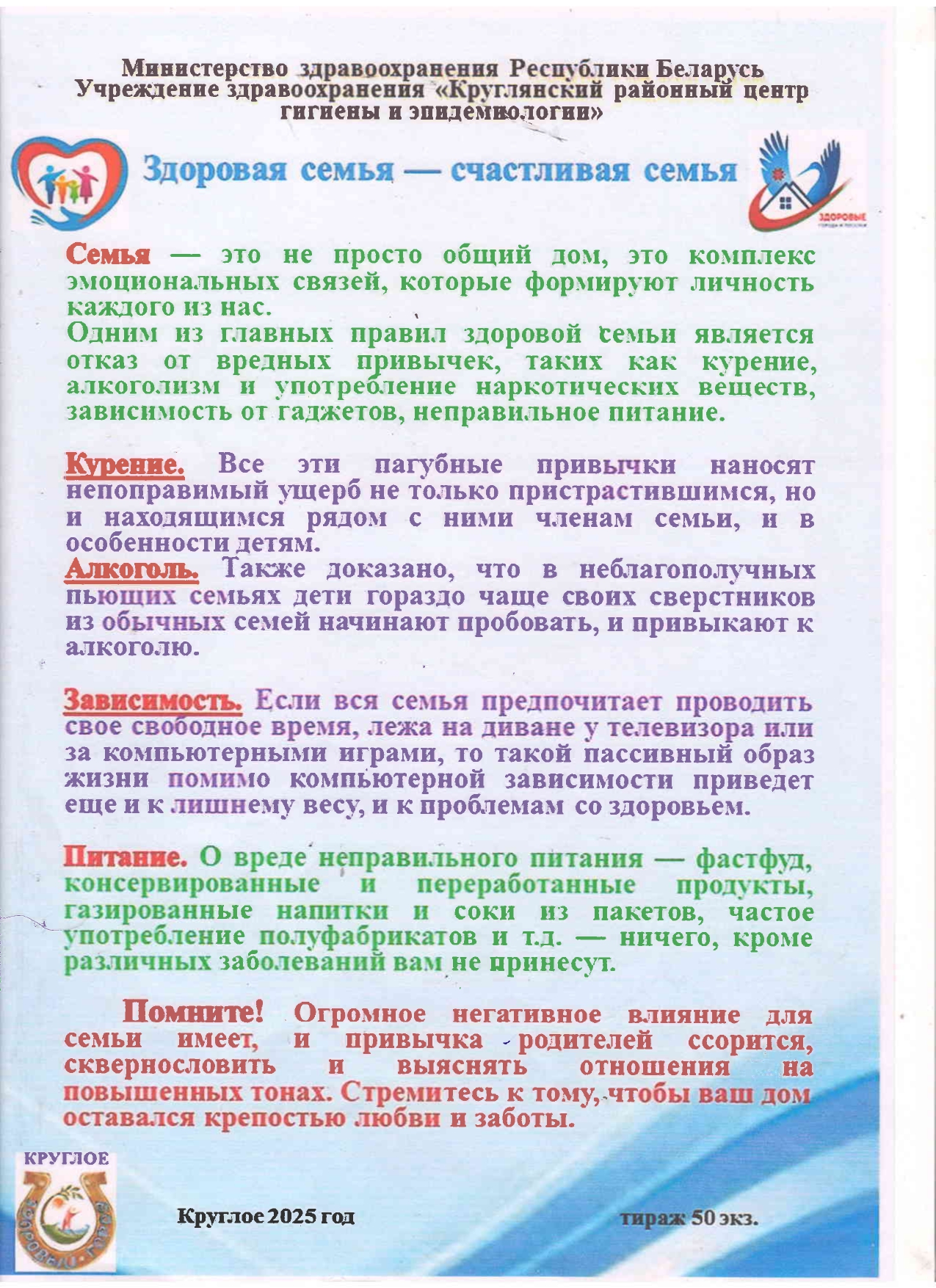 Здоровая семья — счастливая семья!