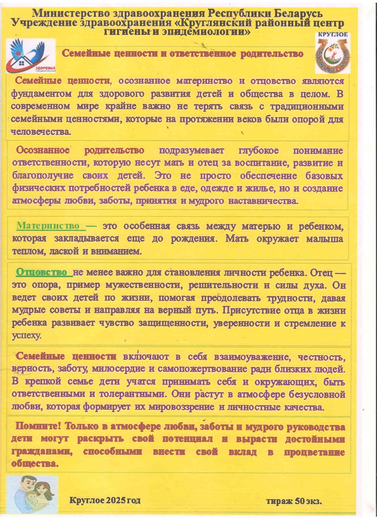 Семейные ценности и ответственное родительство