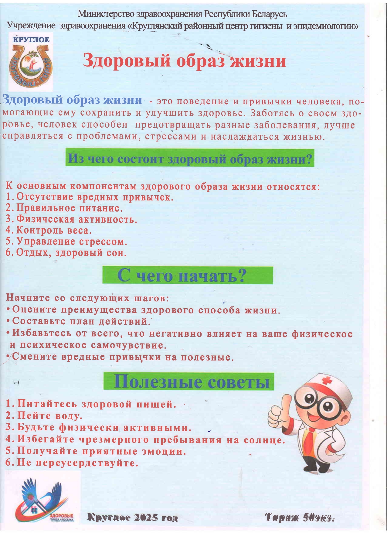 Здоровый образ жизни