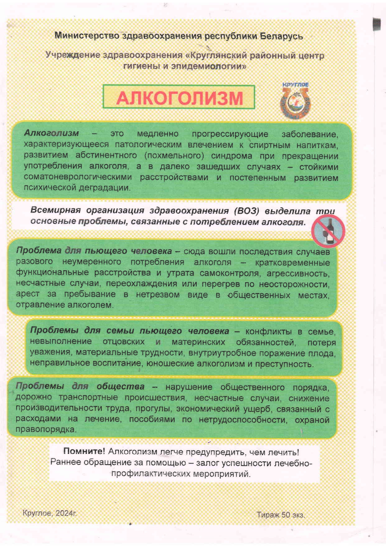 АЛКОГОЛИЗМ