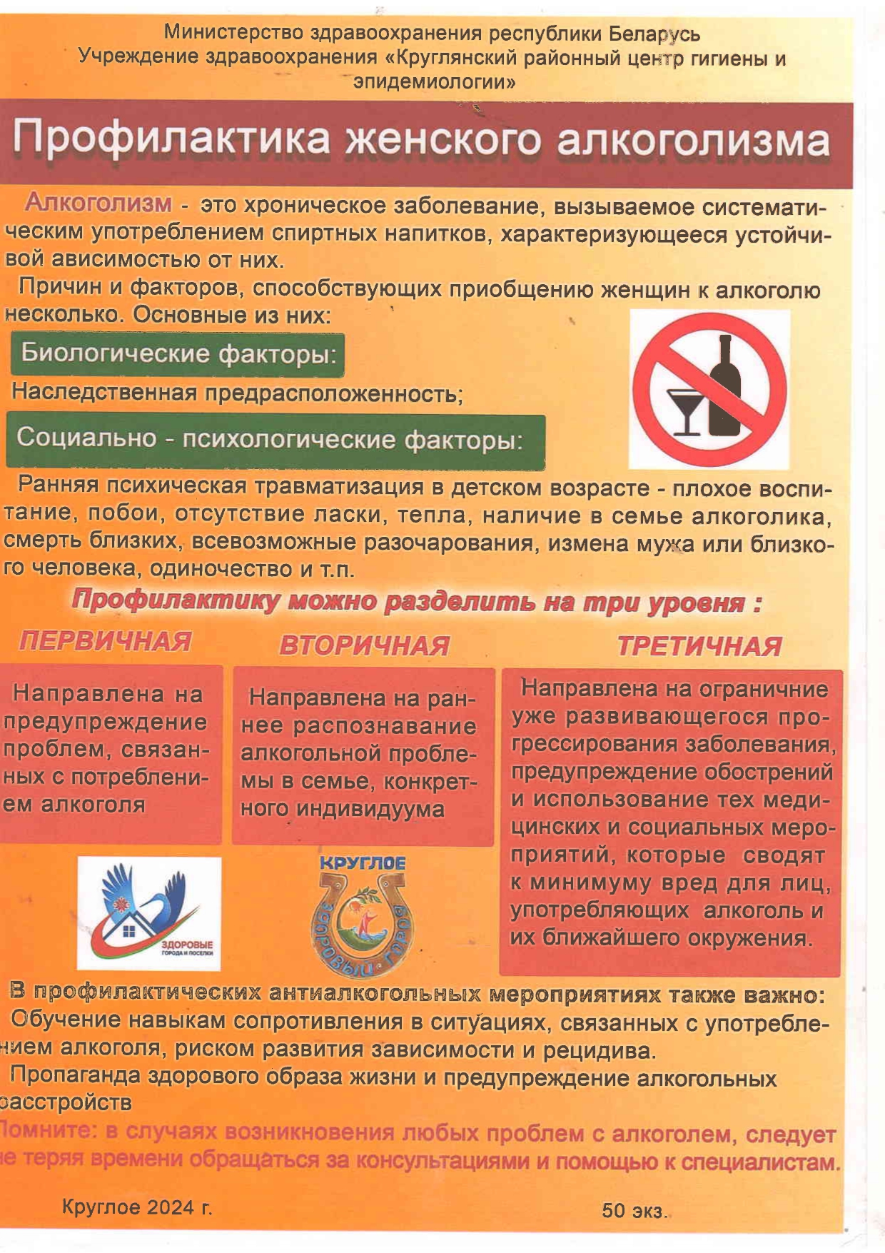 Профилактика женского алкоголизма