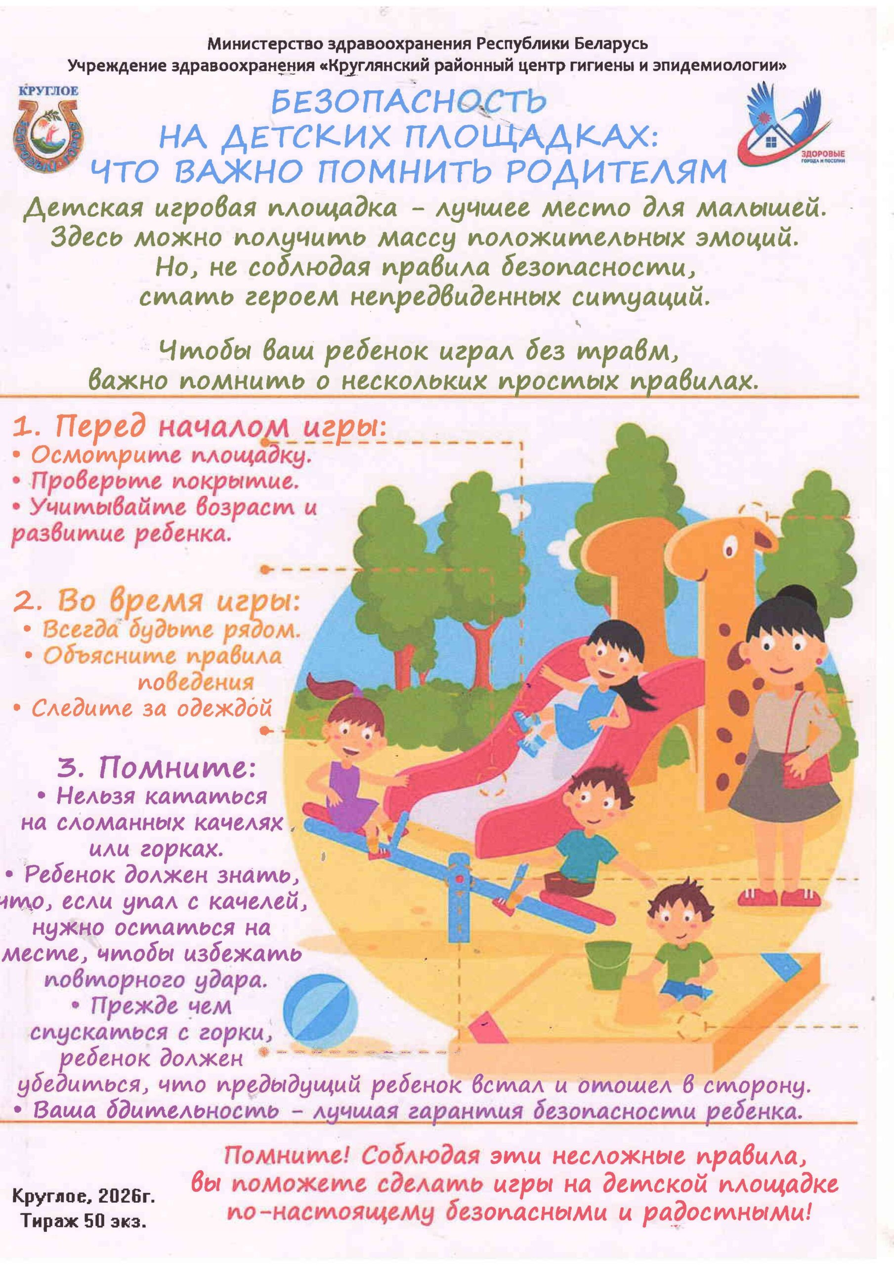 БЕЗОПАСНОСТЬ НА ДЕТСКИХ ИГРОВЫХ ПЛОЩАДКАХ: ЧТО ВАЖНО ПОМНИТЬ РОДИТЕЛЯМ