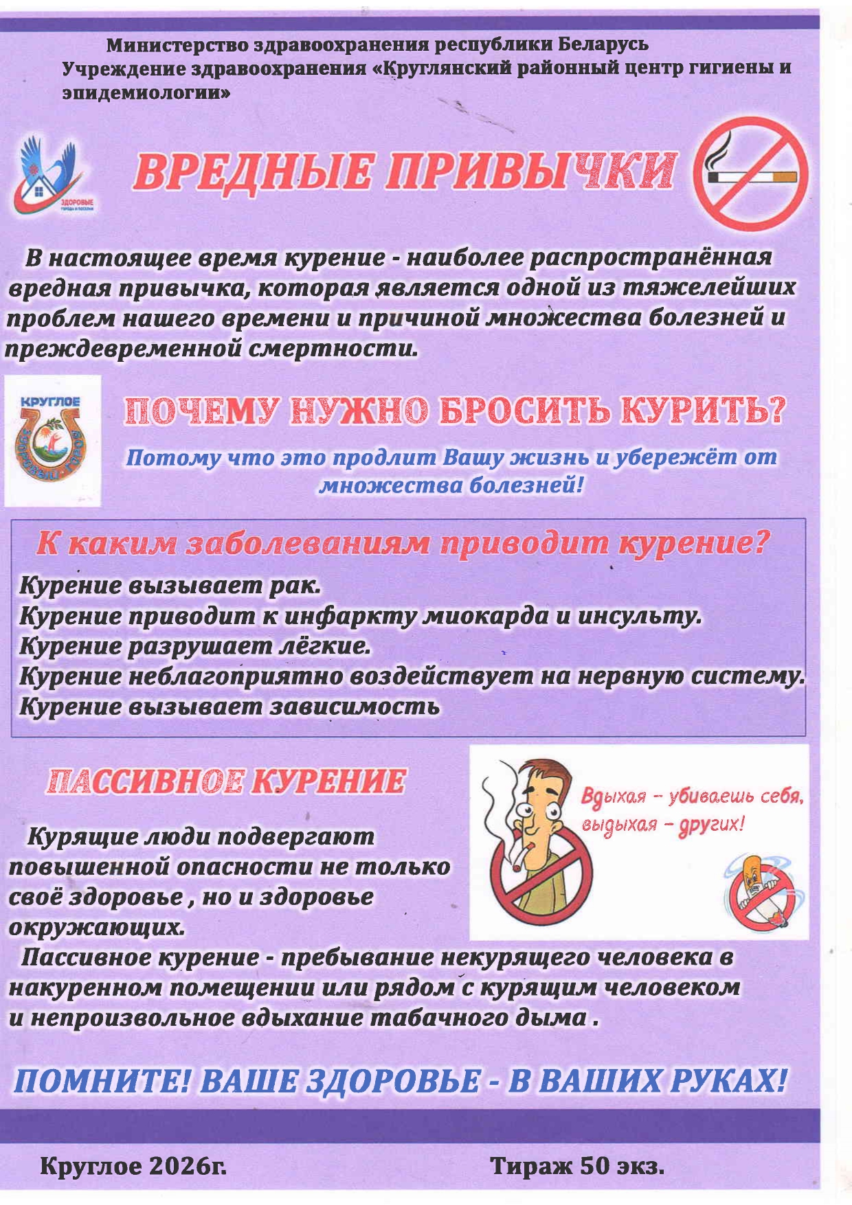 ВРЕДНЫЕ ПРИВЫЧКИ